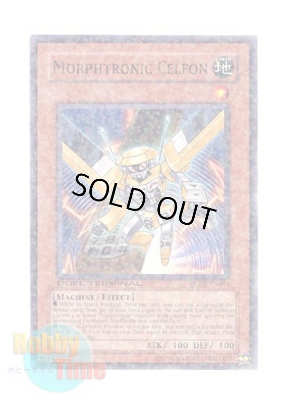 画像1: 英語版 DT02-EN003 Morphtronic Celfon Ｄ・モバホン (ノーマル・パラレル) (1)