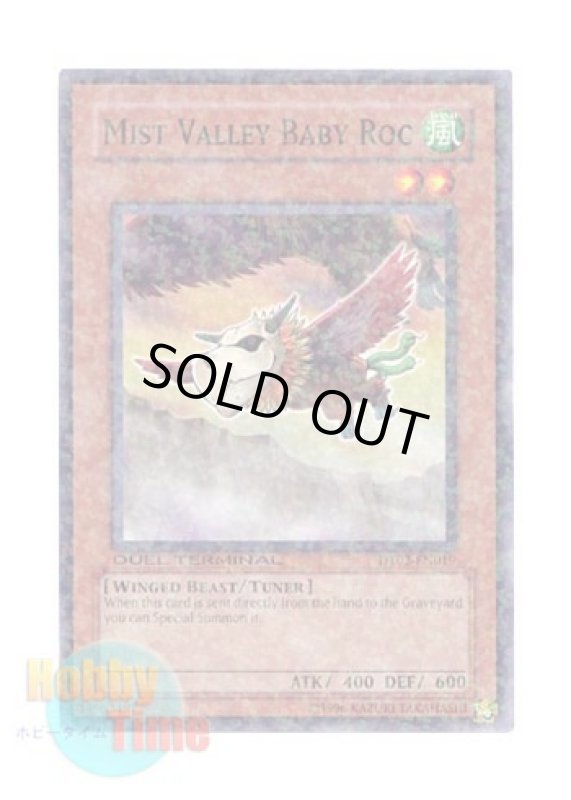 画像1: 英語版 DT02-EN019 Mist Valley Baby Roc 霞の谷の幼怪鳥 (ノーマル・パラレル) (1)