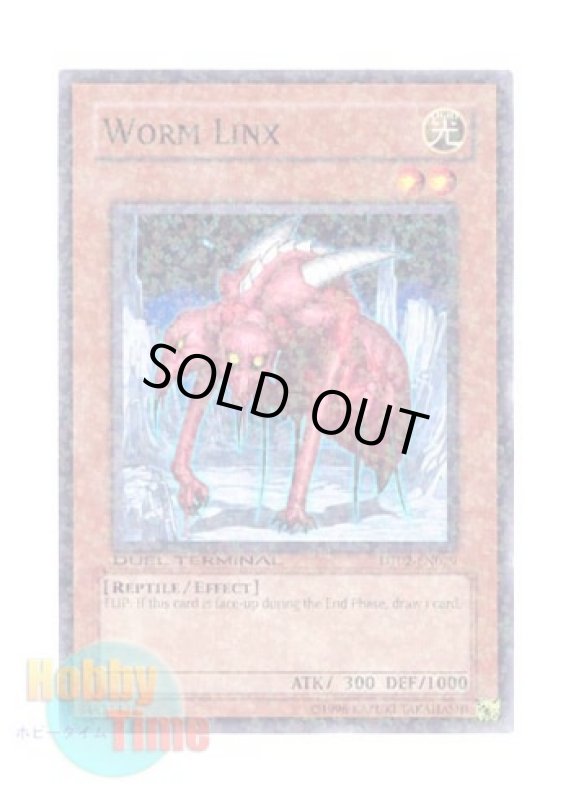 画像1: 英語版 DT02-EN029 Worm Linx ワーム・リンクス (ノーマル・パラレル) (1)