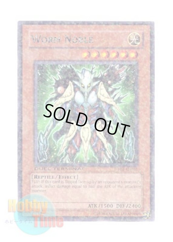 画像1: 英語版 DT02-EN031 Worm Noble ワーム・ノーブル (レア・パラレル) (1)