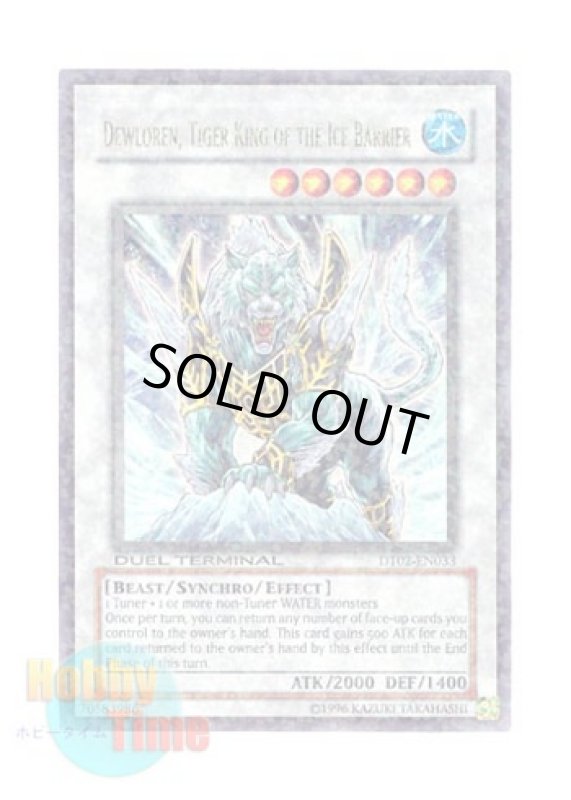 画像1: 英語版 DT02-EN033 Dewloren, Tiger King of the Ice Barrier 氷結界の虎王ドゥローレン (ウルトラ・パラレル) (1)