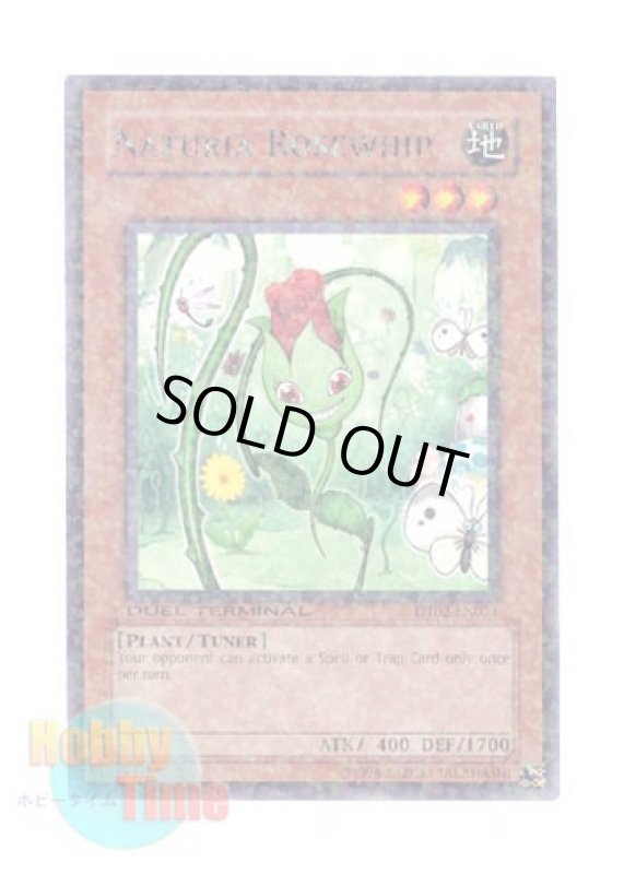 画像1: 英語版 DT02-EN071 Naturia Rosewhip ナチュル・ローズウィップ (レア・パラレル) (1)
