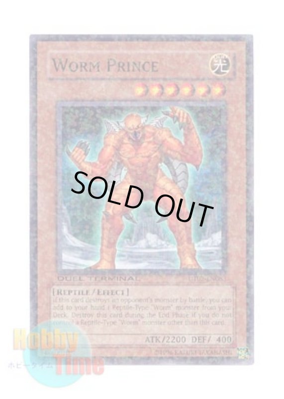 画像1: 英語版 DT02-EN083 Worm Prince ワーム・プリンス (ノーマル・パラレル) (1)