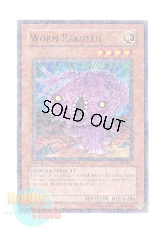 画像1: 英語版 DT02-EN085 Worm Rakuyeh ワーム・ルクイエ (ノーマル・パラレル) (1)