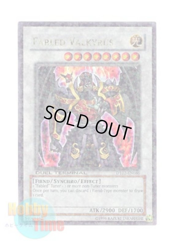 画像1: 英語版 DT02-EN086 Fabled Valkyrus 魔轟神ヴァルキュルス (ウルトラ・パラレル) (1)