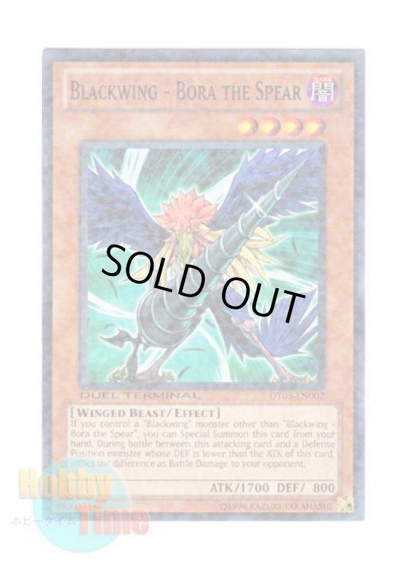 画像1: 英語版 DT03-EN002 Blackwing - Bora the Spear ＢＦ－黒槍のブラスト (ノーマル・パラレル) (1)