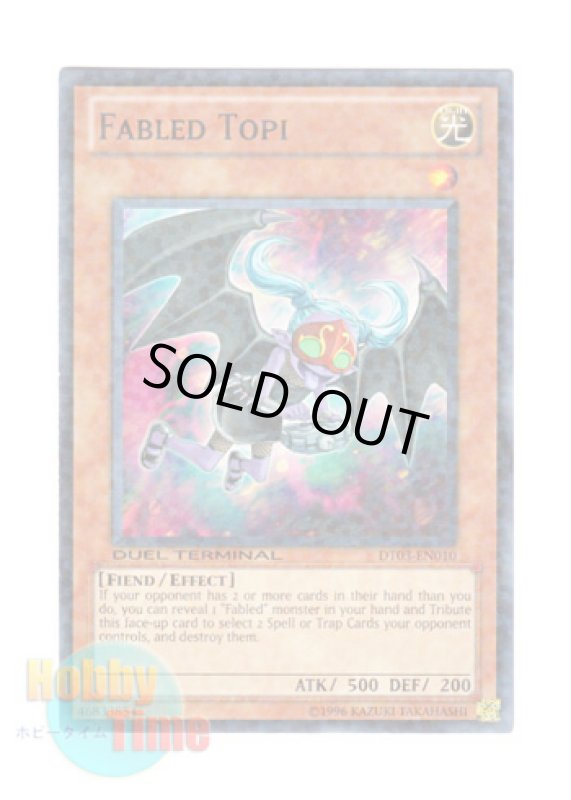画像1: 英語版 DT03-EN010 Fabled Topi 魔轟神トピー (ノーマル・パラレル) (1)