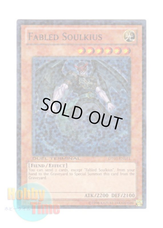 画像1: 英語版 DT03-EN011 Fabled Soulkius 魔轟神ソルキウス (スーパー・パラレル) (1)