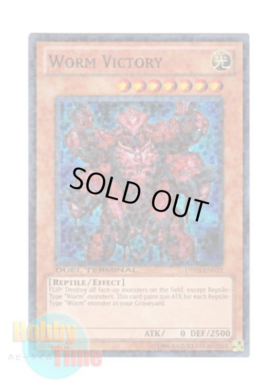 画像1: 英語版 DT03-EN032 Worm Victory ワーム・ヴィクトリー (スーパー・パラレル) (1)