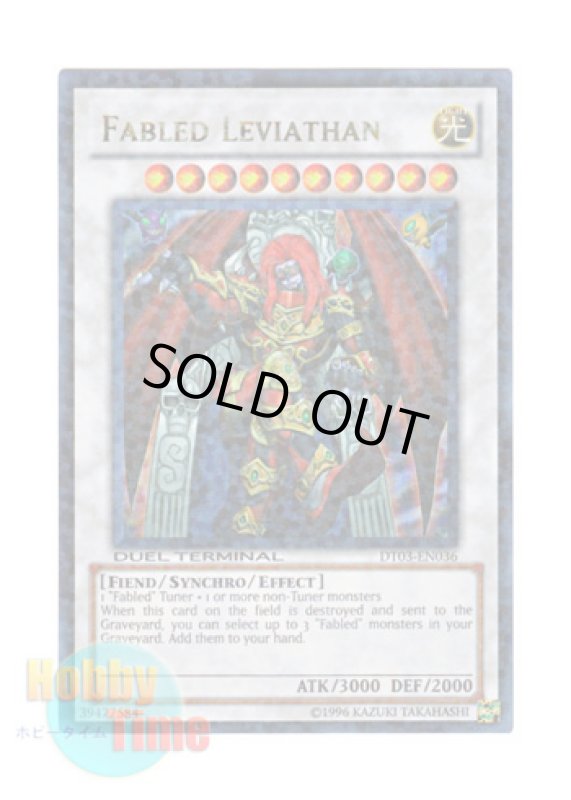 画像1: 英語版 DT03-EN036 Fabled Leviathan 魔轟神レヴュアタン (ウルトラ・パラレル) (1)