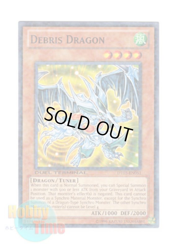 画像1: 英語版 DT03-EN051 Debris Dragon デブリ・ドラゴン (ノーマル・パラレル) (1)