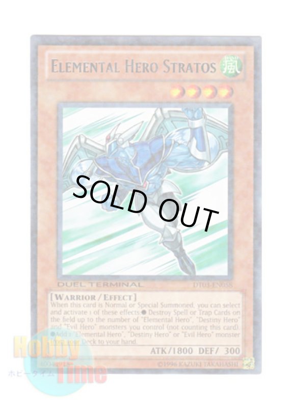 画像1: 英語版 DT03-EN058 Elemental Hero Stratos Ｅ・ＨＥＲＯ エアーマン (レア・パラレル) (1)