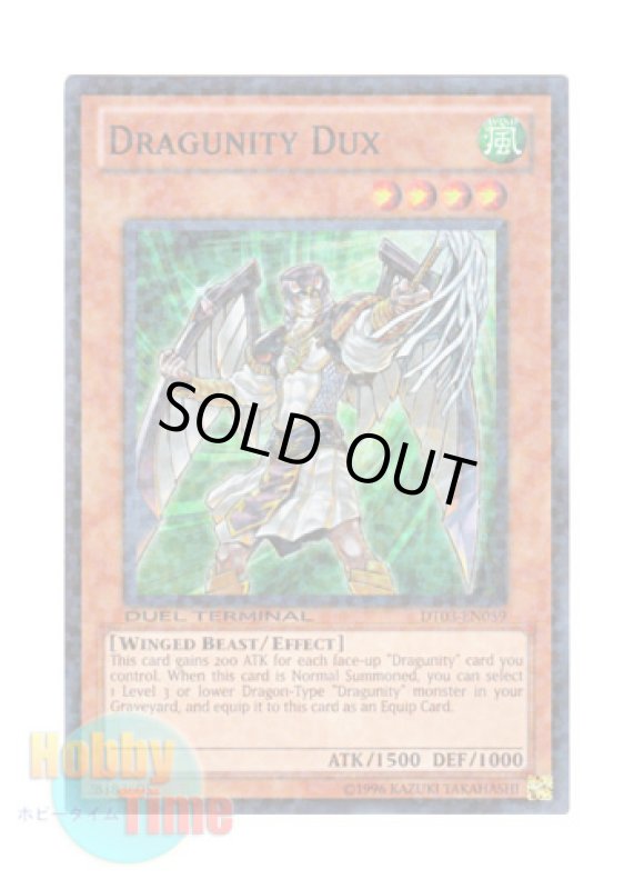 画像1: 英語版 DT03-EN059 Dragunity Dux ドラグニティ－ドゥクス (スーパー・パラレル) (1)