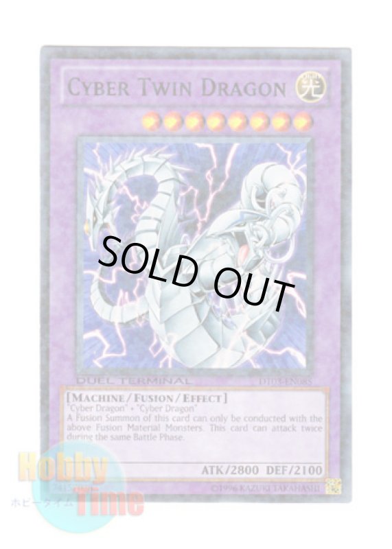 画像1: 英語版 DT03-EN085 Cyber Twin Dragon サイバー・ツイン・ドラゴン (ノーマル・パラレル) (1)