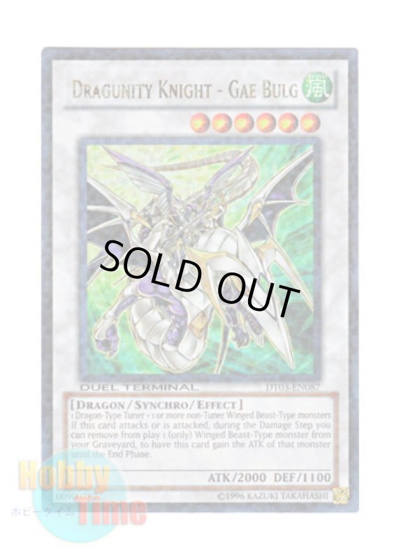 画像1: 英語版 DT03-EN087 Dragunity Knight - Gae Bulg ドラグニティナイト－ゲイボルグ (ウルトラ・パラレル) (1)