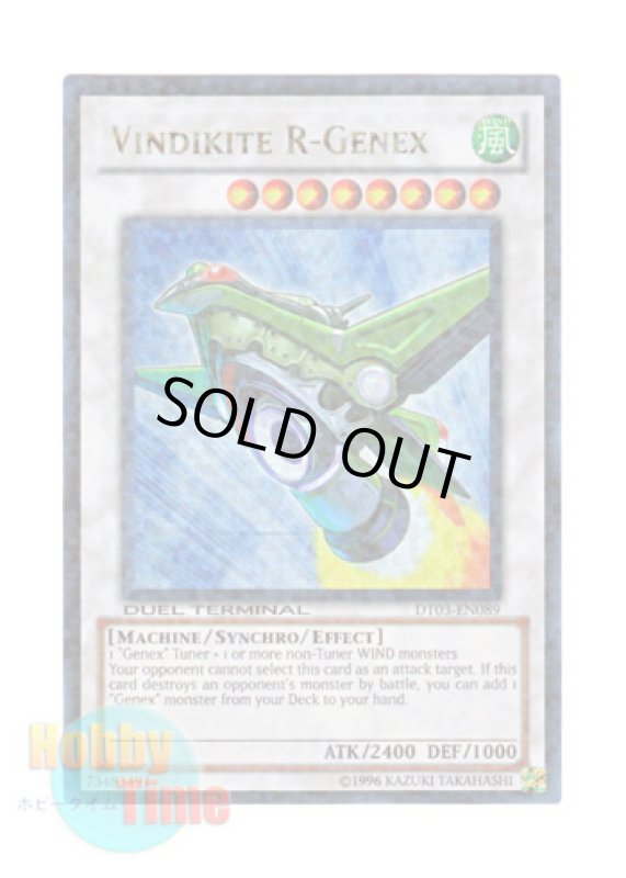 画像1: 英語版 DT03-EN089 Vindikite R-Genex レアル・ジェネクス・ヴィンディカイト (ウルトラ・パラレル) (1)