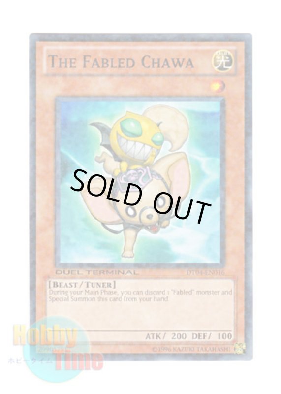 画像1: 英語版 DT04-EN016 The Fabled Chawa 魔轟神獣チャワ (ノーマル・パラレル) (1)