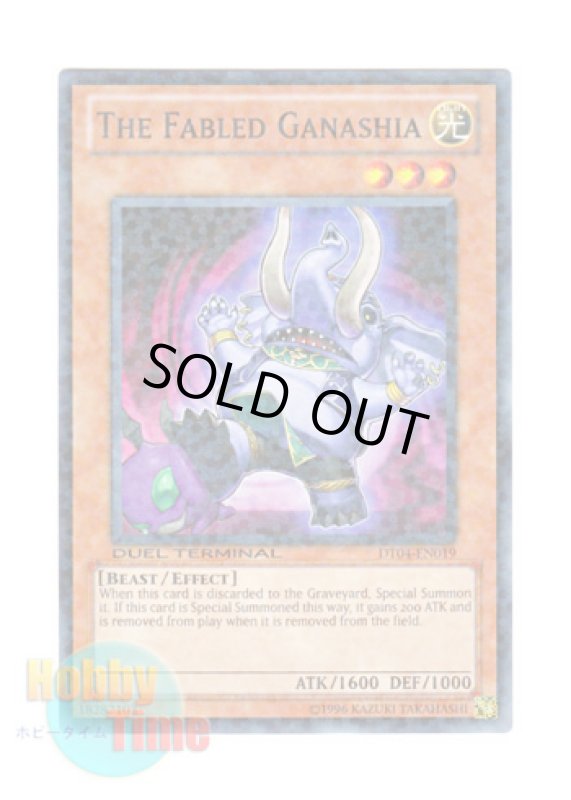 画像1: 英語版 DT04-EN019 The Fabled Ganashia 魔轟神獣ガナシア (ノーマル・パラレル) (1)