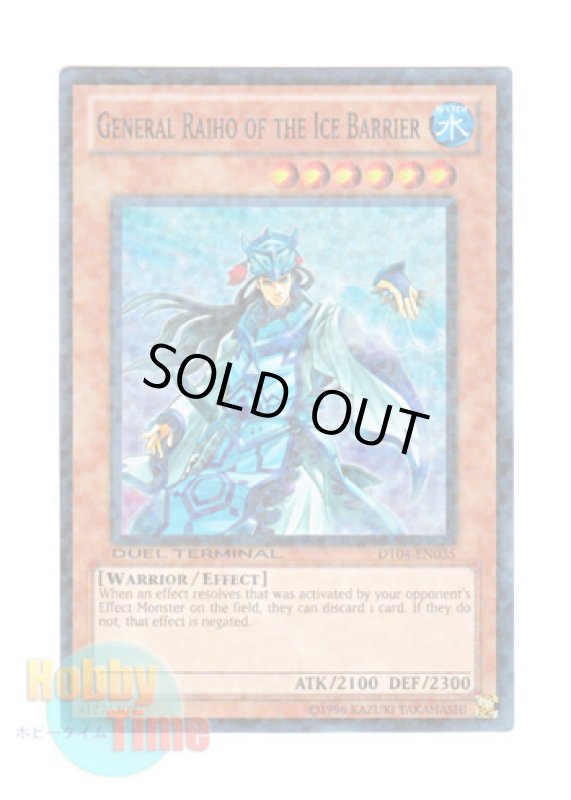 画像1: 英語版 DT04-EN035 General Raiho of the Ice Barrier 氷結界の虎将 ライホウ (スーパー・パラレル) (1)