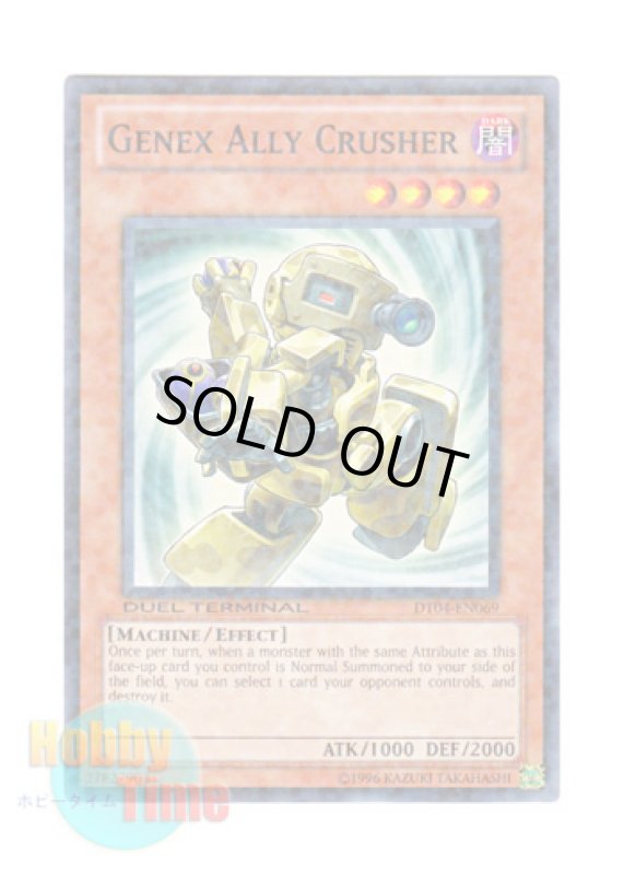 画像1: 英語版 DT04-EN069 Genex Ally Crusher Ａ・ジェネクス・クラッシャー (ノーマル・パラレル) (1)