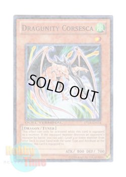 画像1: 英語版 DT04-EN074 Dragunity Corsesca ドラグニティ－コルセスカ (ノーマル・パラレル)