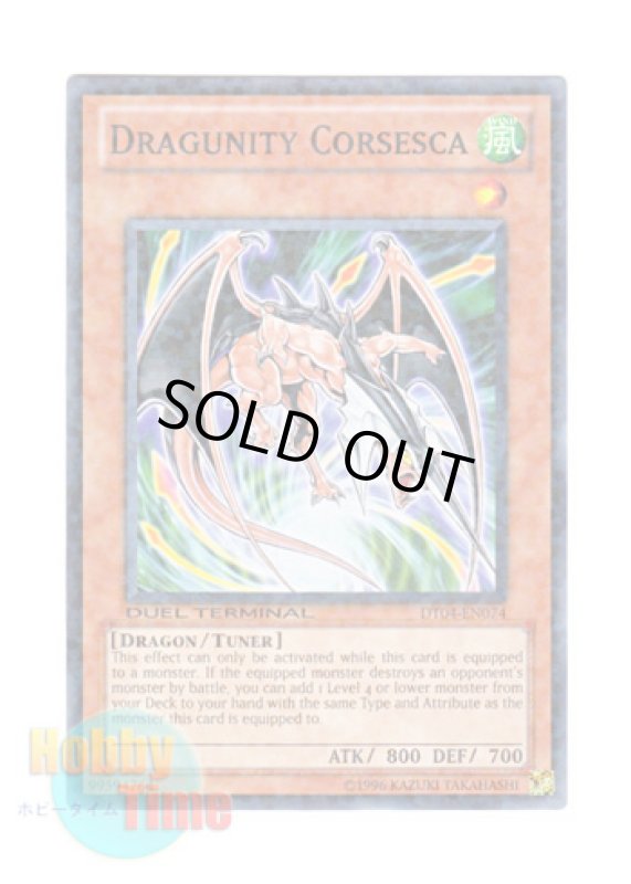 画像1: 英語版 DT04-EN074 Dragunity Corsesca ドラグニティ－コルセスカ (ノーマル・パラレル) (1)
