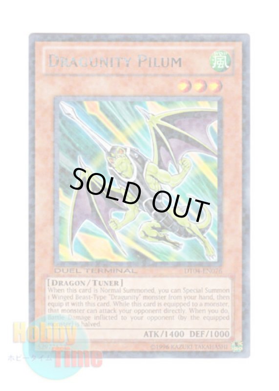 画像1: 英語版 DT04-EN076 Dragunity Pilum ドラグニティ－ピルム (レア・パラレル) (1)