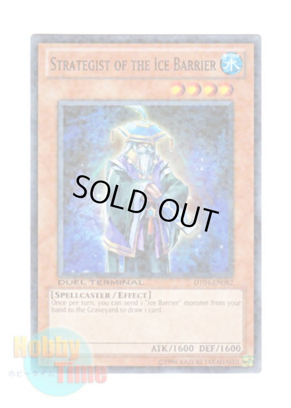 画像1: 英語版 DT04-EN082 Strategist of the Ice Barrier 氷結界の軍師 (ノーマル・パラレル) (1)