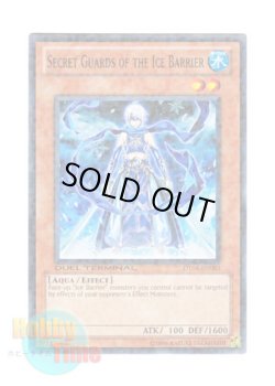 画像1: 英語版 DT04-EN083 Secret Guards of the Ice Barrier 氷結界の御庭番 (ノーマル・パラレル)