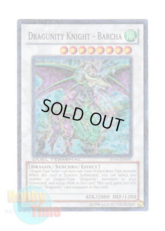 画像1: 英語版 DT04-EN091 Dragunity Knight - Barcha ドラグニティナイト－バルーチャ (スーパー・パラレル) (1)