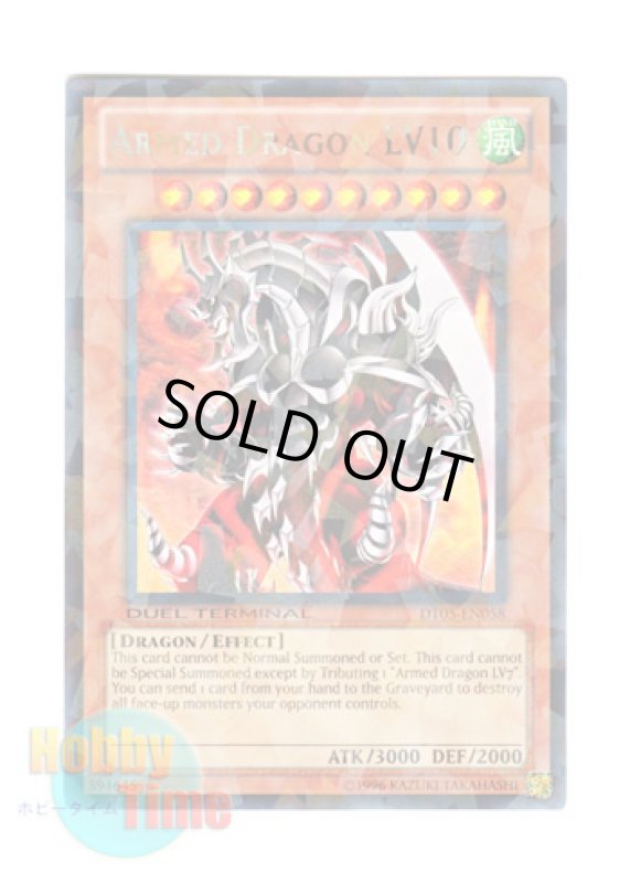 画像1: 英語版 DT05-EN058 Armed Dragon LV10 アームド・ドラゴン ＬＶ１０ (レア・パラレル) (1)