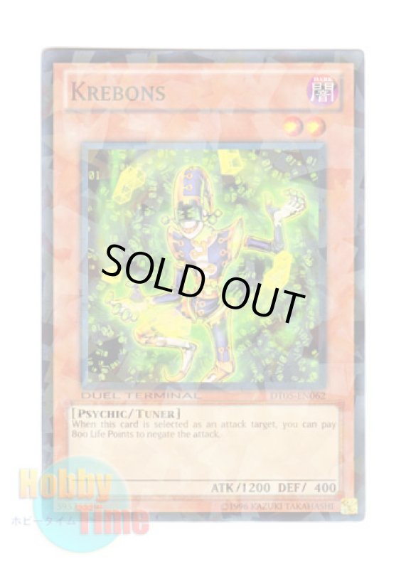 画像1: 英語版 DT05-EN062 Krebons クレボンス (ノーマル・パラレル) (1)