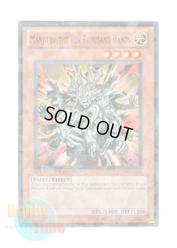 画像1: 英語版 DT06-EN008 Manju of the Ten Thousand Hands マンジュ・ゴッド (ノーマル・パラレル) (1)