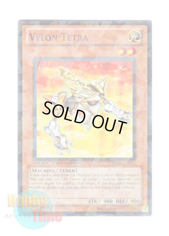 画像1: 英語版 DT06-EN020 Vylon Tetra ヴァイロン・テトラ (ノーマル・パラレル) (1)