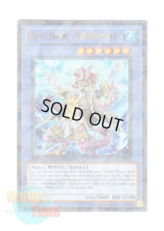 画像1: 英語版 DT06-EN033 Evigishki Tetrogre イビリチュア・テトラオーグル (ウルトラ・パラレル) (1)