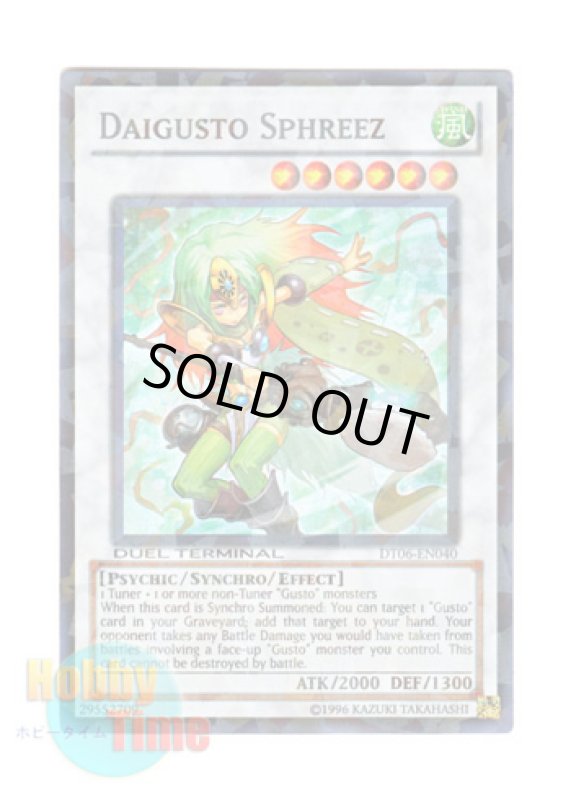 画像1: 英語版 DT06-EN040 Daigusto Sphreez ダイガスタ・スフィアード (スーパー・パラレル) (1)