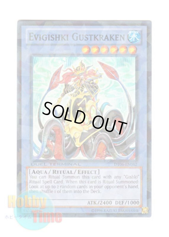 画像1: 英語版 DT06-EN082 Evigishki Gustkraken イビリチュア・ガストクラーケ (スーパー・パラレル) (1)