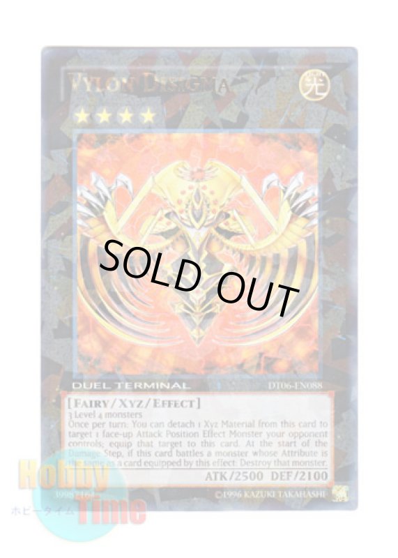 画像1: 英語版 DT06-EN088 Vylon Disigma ヴァイロン・ディシグマ (ウルトラ・パラレル) (1)