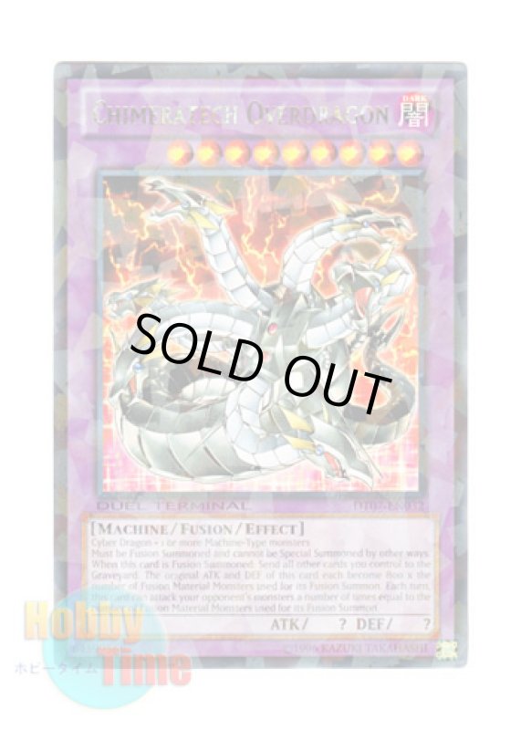 画像1: 英語版 DT07-EN032 Chimeratech Overdragon キメラテック・オーバー・ドラゴン (レア・パラレル) (1)