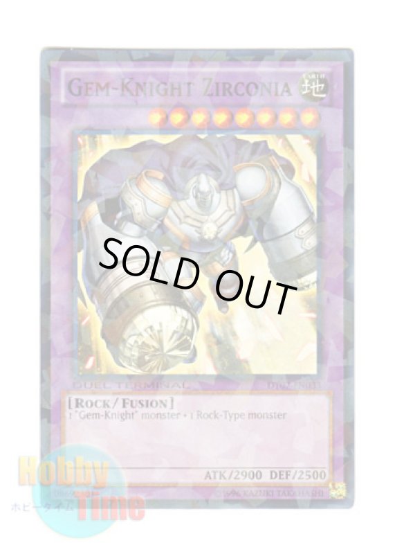 画像1: 英語版 DT07-EN033 Gem-Knight Zirconia ジェムナイト・ジルコニア (スーパー・パラレル) (1)