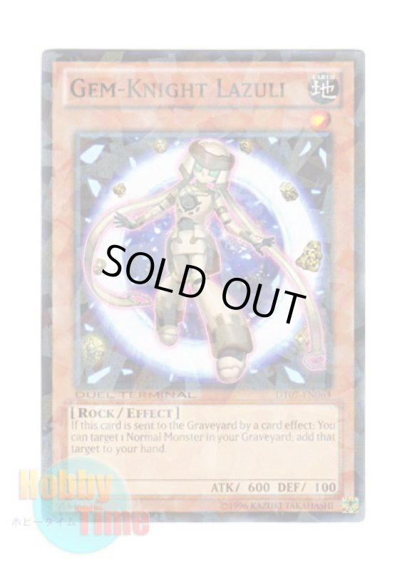 画像1: 英語版 DT07-EN063 Gem-Knight Lazuli ジェムナイト・ラズリー (ノーマル・パラレル) (1)
