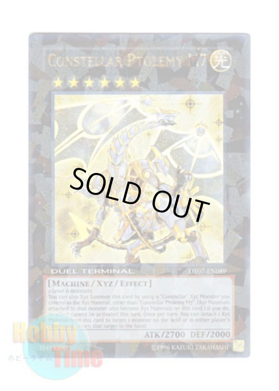 画像1: 英語版 DT07-EN089 Constellar Ptolemy M7 セイクリッド・トレミスＭ７ (ウルトラ・パラレル) (1)