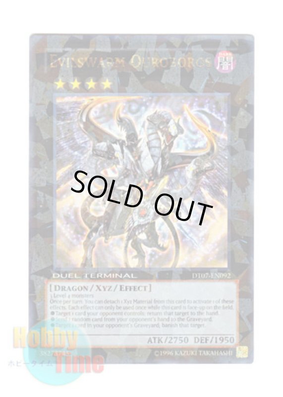 画像1: 英語版 DT07-EN092 Evilswarm Ouroboros ヴェルズ・ウロボロス (ウルトラ・パラレル) (1)