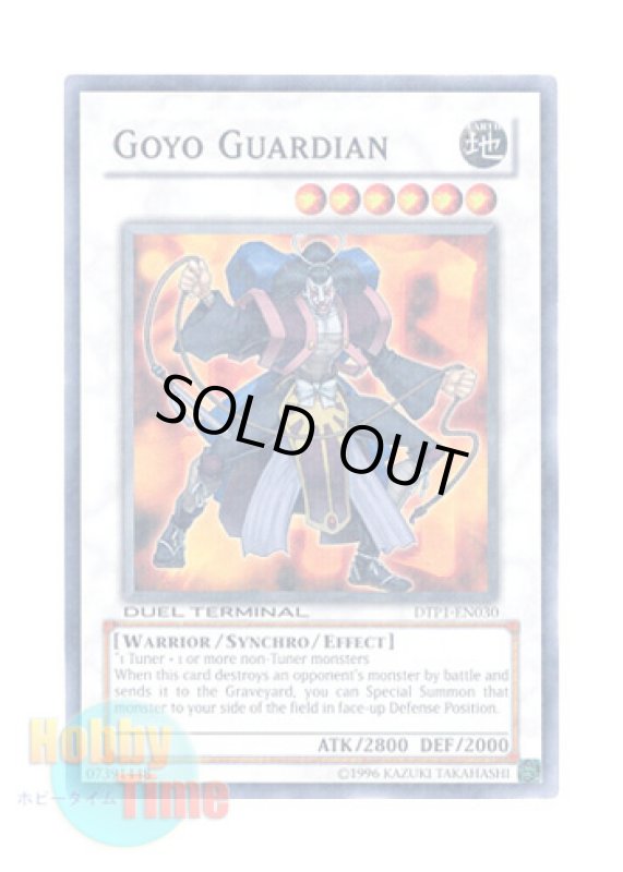 画像1: 英語版 DTP1-EN030 Goyo Guardian ゴヨウ・ガーディアン (スーパー・パラレル) (1)
