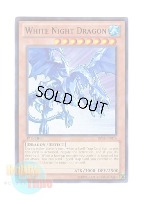 画像1: 英語版 BP01-EN016 White Night Dragon 青氷の白夜龍 (レア：ブラック) 1st Edition (1)
