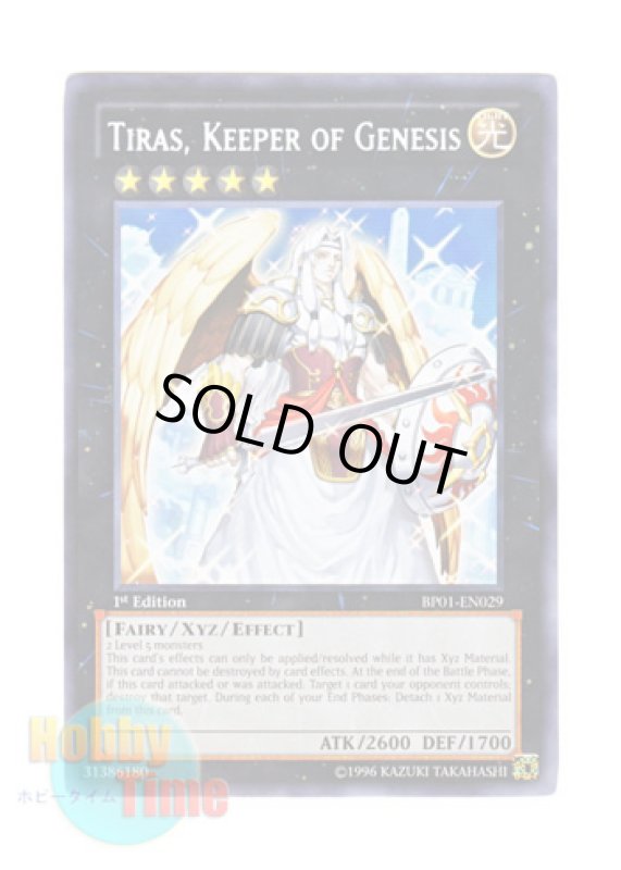 画像1: 英語版 BP01-EN029 Tiras, Keeper of Genesis 始祖の守護者ティラス (レア：ホワイト) 1st Edition (1)