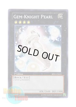 画像1: 英語版 BP01-EN031 Gem-Knight Pearl ジェムナイト・パール (レア：ホワイト) 1st Edition