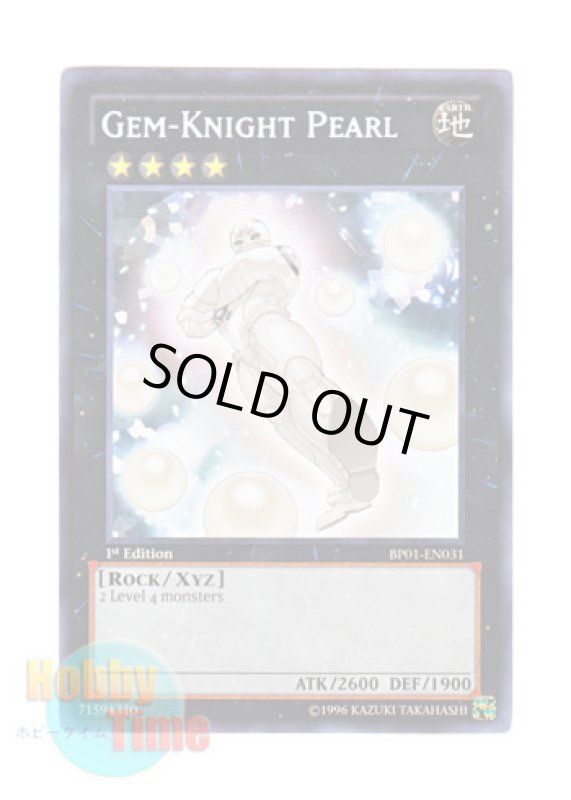画像1: 英語版 BP01-EN031 Gem-Knight Pearl ジェムナイト・パール (レア：ホワイト) 1st Edition (1)
