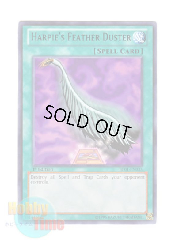画像1: 英語版 BP01-EN035 Harpie's Feather Duster ハーピィの羽根帚 (レア：ブラック) 1st Edition (1)
