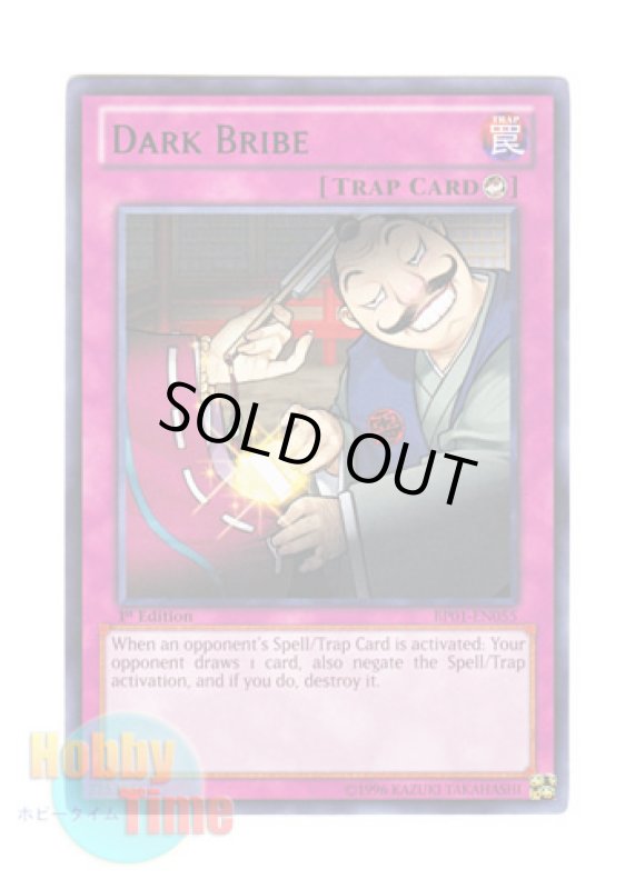 画像1: 英語版 BP01-EN055 Dark Bribe 魔宮の賄賂 (レア：ブラック) 1st Edition (1)